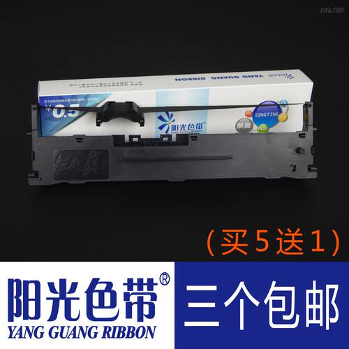 阳光色带适合映达KY-800K KY-800KII KY810K针式打印机色带架墨盒