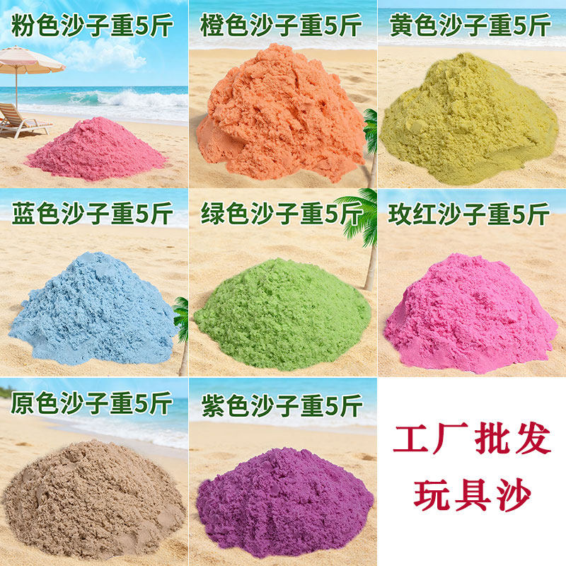 【摆摊专用】5斤10斤50斤儿童太空玩具沙不粘手安全无毒魔力彩沙,玩具/童车/益智/积木/模型,太空沙/魔力沙/动力沙/星空沙,淘宝优惠券,粉丝福利购,淘宝优惠卷