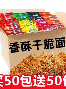 买50包送50包干脆面整箱派力特掌心脆火鸡面方便面休闲宿舍囤零食