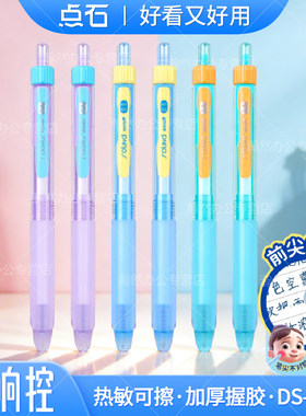 【新品】点石静响控热敏按动小学生晶蓝色刷题水笔0207点石制笔