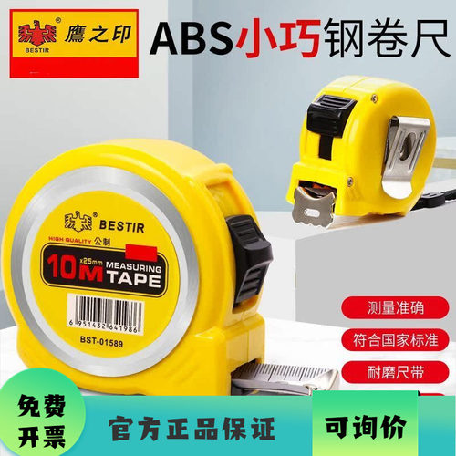 鹰之印钢圈高精度卷尺