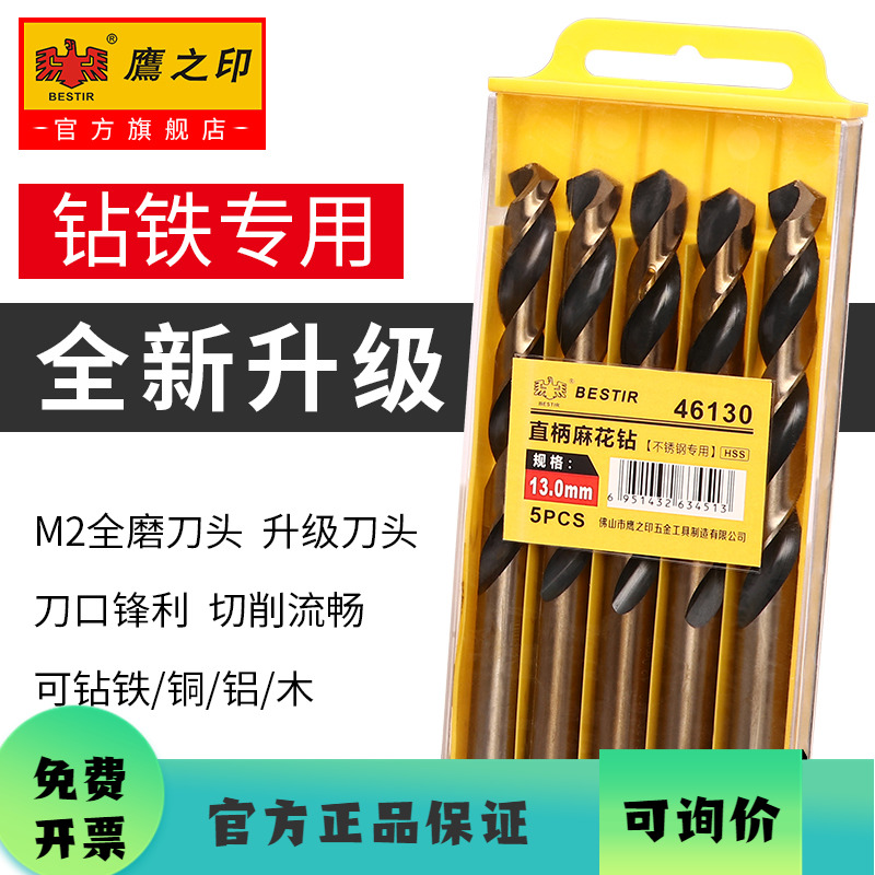 鹰之印直柄黑麻花钻头手电
