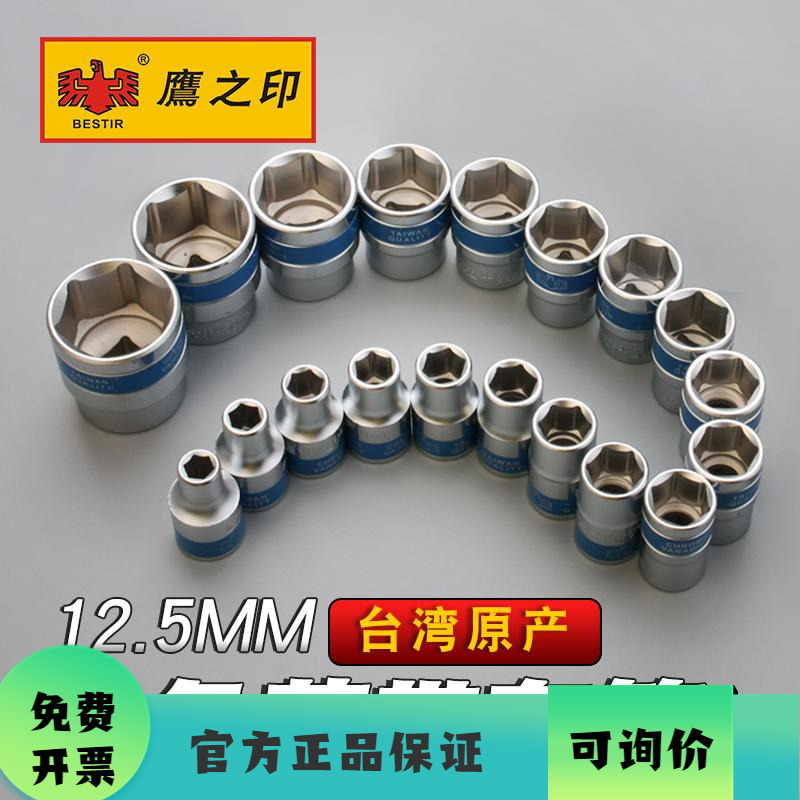 鹰之印1/2寸蓝带汽车维修套筒