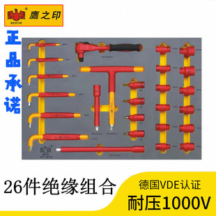 鹰之印绝缘工具VED套筒内六角扳手加长杆电动汽修工具1000V26件