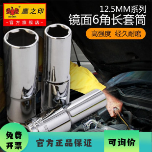 鹰之印 2六角加长套筒大飞棘轮套筒扳手工具12.5mm6角套管头子
