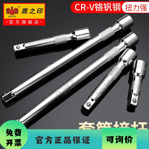 鹰之印中飞l型工具加长杆