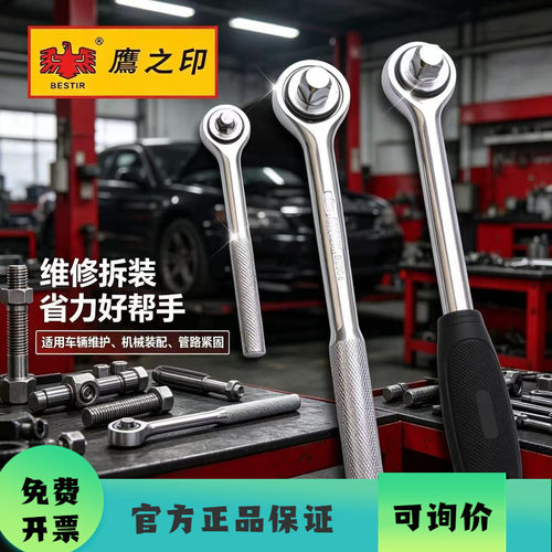 鹰之印工具压花黑胶省力套筒扳手