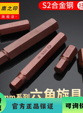 鹰之印 内六角旋具头 10mm套筒扣环批咀H10 快速扳手6角批头工具