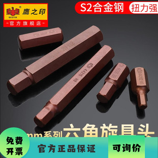 快速扳手6角批头工具 10mm套筒扣环批咀H10 鹰之印 内六角旋具头