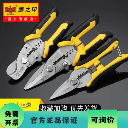 鹰之印电工剪多功能压线拨线钳电缆剪刀剥皮器扒线钳子剥线钳