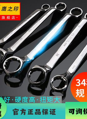 鹰之印 梅花扳手汽修组套17花型双头19眼镜扳手机修工具套装