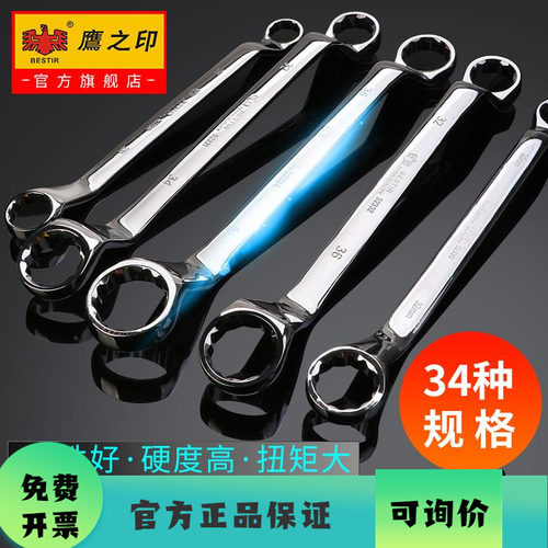 鹰之印组套机修工具梅花扳手