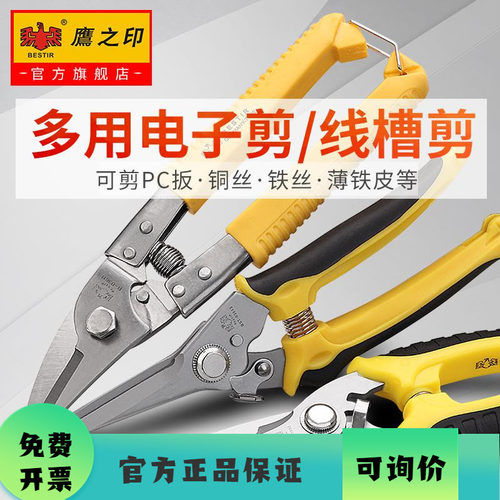 鹰之印工业级铁皮剪刀