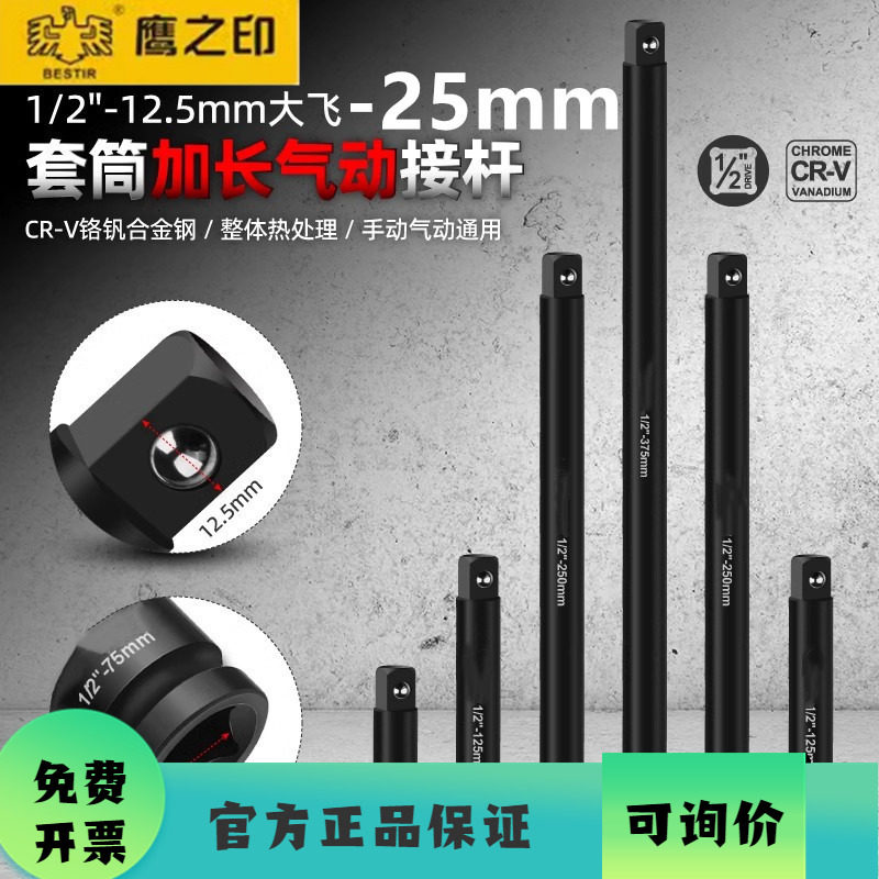鹰之印风动气动套筒连接杆大飞图片