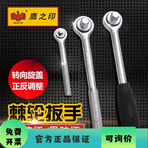 鹰之印工具压花黑胶省力套筒扳手