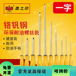 带磁性螺丝刀起子 鹰之印工具 铬钒钢环保耐油 包邮 一字螺丝批