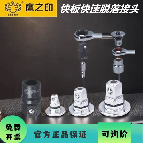 鹰之印快板专用旋具头接头