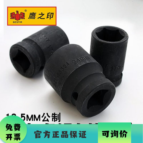 鹰之印头子8-32mm铬钒钢气动套筒