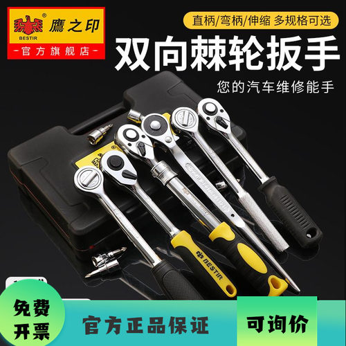 棘轮扳手汽修工具扭力扳手鹰之印