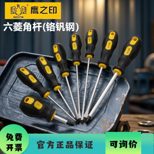 鹰之印环保铬钒钢方型一字螺丝批
