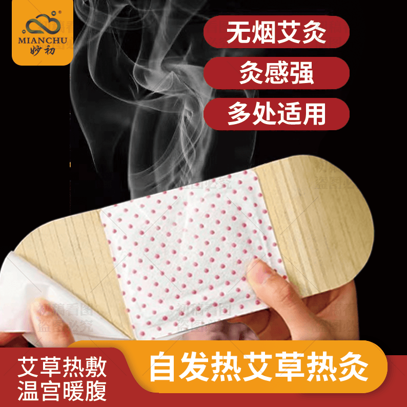 艾灸贴自发热艾草贴肩颈椎腰腹部全身暖贴暖宫暖宝宝艾热灸热敷贴