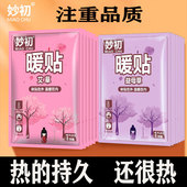 妙初暖宝宝贴痛经女生用温宫贴艾草暖贴发热贴益母草暖贴姨妈保暖