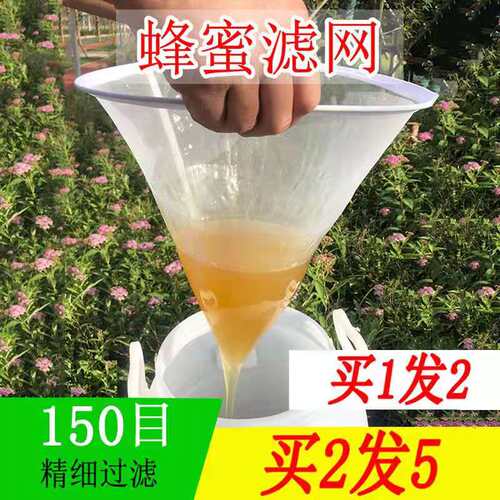 养蜂工具 蜂蜜瓶  蜂蜜过滤器  蜂蜜过滤网纱 摇蜜机 养蜂工具