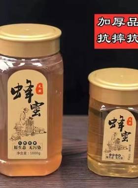 独立包装食品级高档加厚款蜂蜜瓶