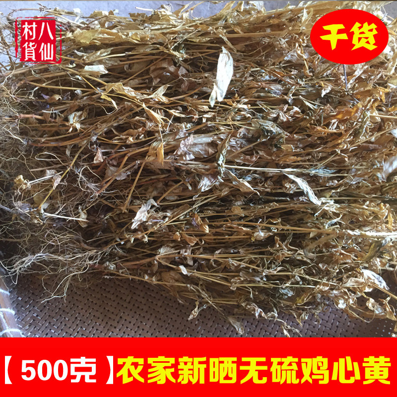 农家新晒鸡心黄 香草 中草药材粤铁角蕨 鸡心草鸡心黄草药 包邮