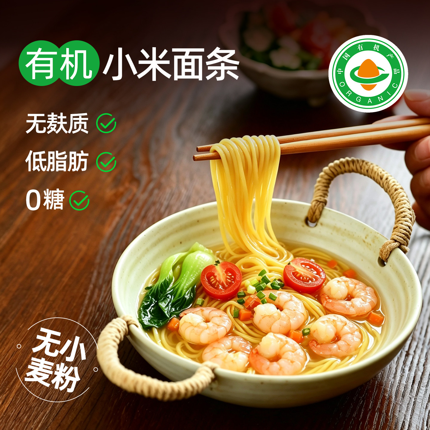 食尚农场壹号有机小米面条无麸质面条挂面方便素食面低脂肪无蛋奶