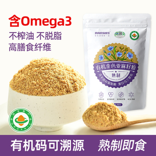 黄金有机亚麻籽粉熟即食生酮代餐烘焙沙拉亚麻酸胡麻籽粉膳食纤维