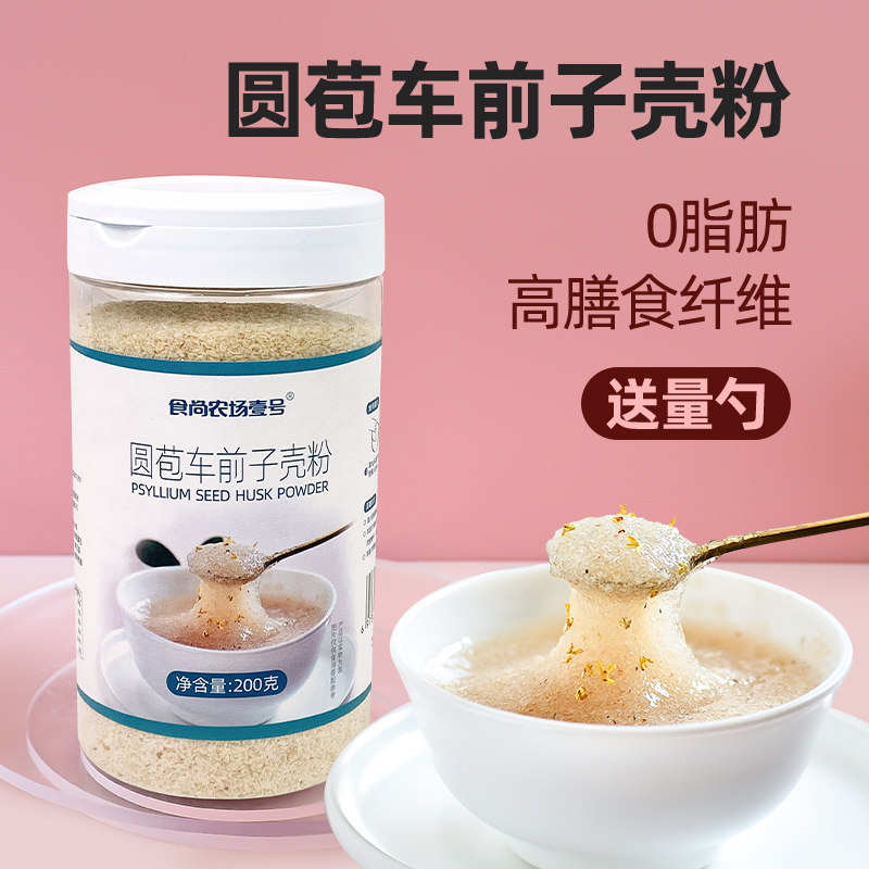 圆苞洋车前子麻薯膳食纤维生酮图片