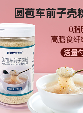 圆苞洋车前子壳粉麻薯西莲壳膳食纤维生酮原壳高代餐饱腹烘焙原料
