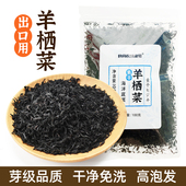 羊栖菜洞头海产干货鹿角菜海大麦长寿菜石花菜黑针菜出口日本200g