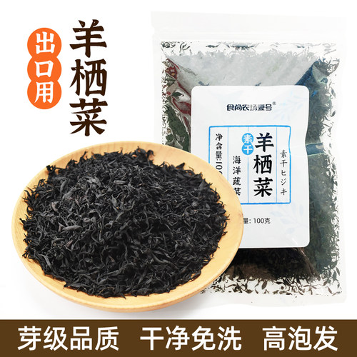 洞头海大黑针出口日本200g羊栖菜