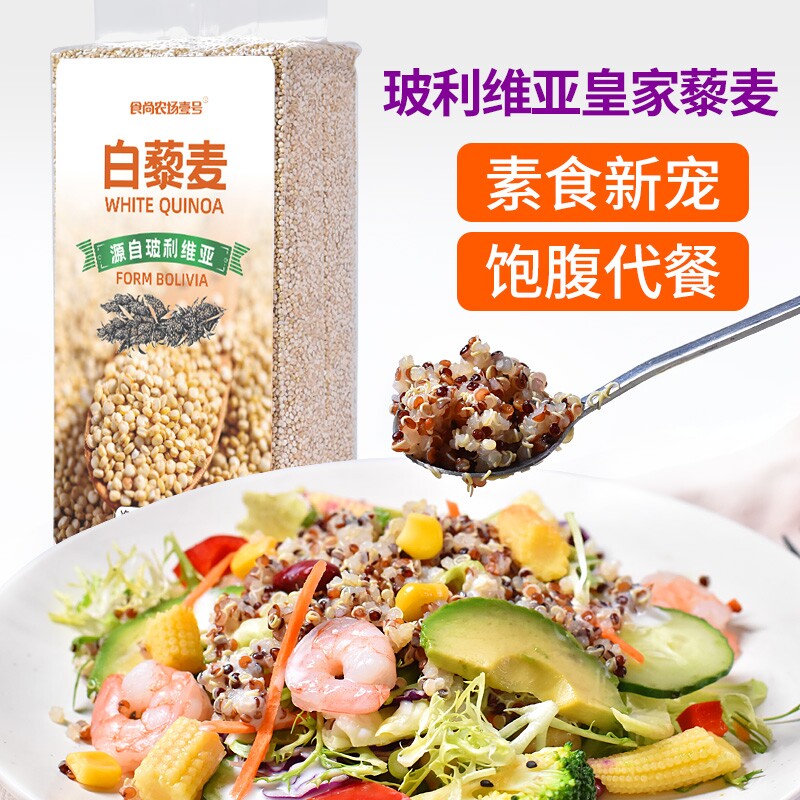 玻利维亚进口皇家白藜麦1kg藜米沙拉轻食代餐龙牙米五谷杂粮粗粮