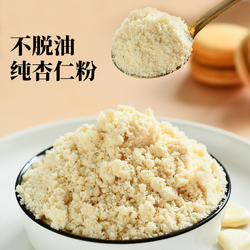 纯杏仁粉熟制冲饮冲泡正宗天然杏仁马卡龙烘焙原料甜杏仁露生酮