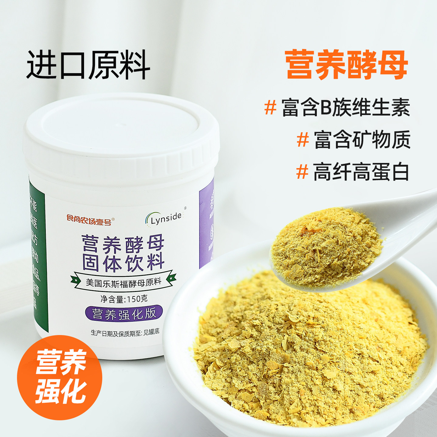 食尚农场壹号强化版营养酵母高蛋白质膳食纤维维生素B叶酸素食品