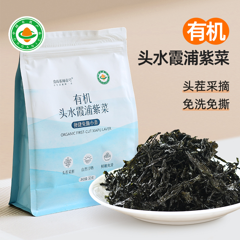 食尚农场壹号有机紫菜条免洗霞浦头水紫菜汤干货海藻海苔水产头茬