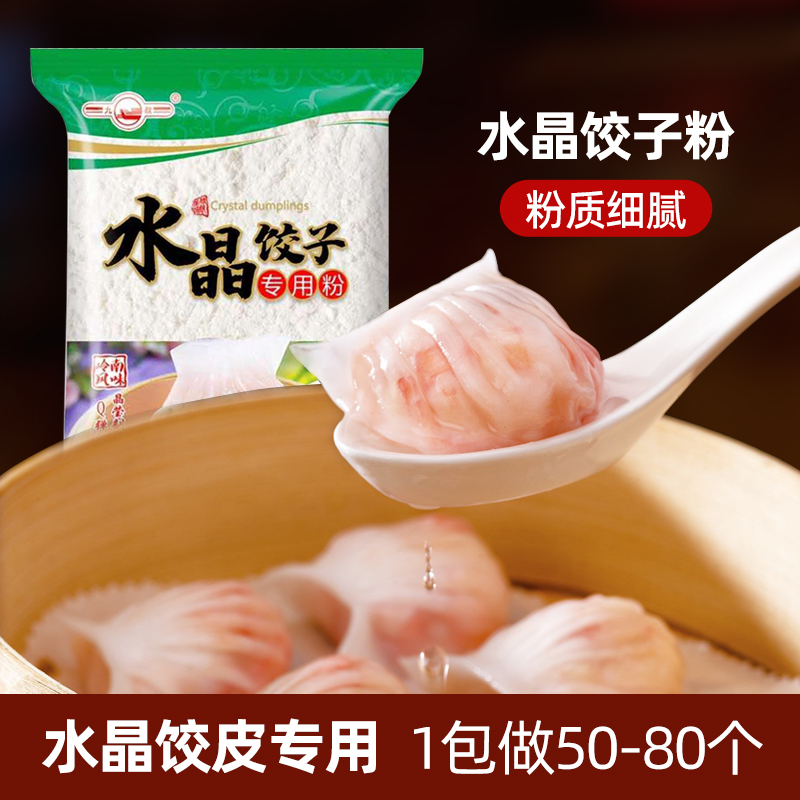 水晶点心粉淀粉饺子粉
