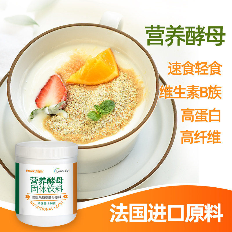 营养酵母粉片即食素食150g营养高蛋白高膳食纤维生素生酮健身孕妇