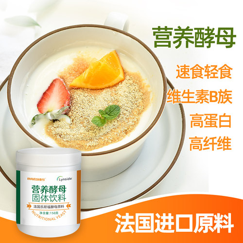 营养酵母粉片即食素食150g营养高蛋白高膳食纤维生素生酮健身孕妇 - 封面