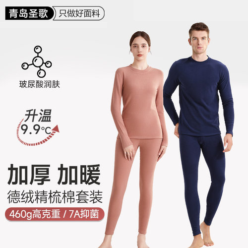 【加厚】460G德绒保暖内衣男士女士玻尿酸加绒圆领发热秋衣秋裤