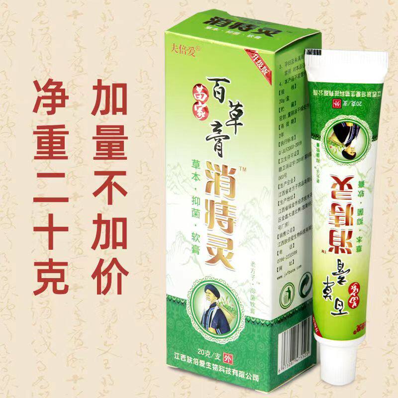 买2送1新包装夫倍爱百独草苗家皮肤消毒护理（消）