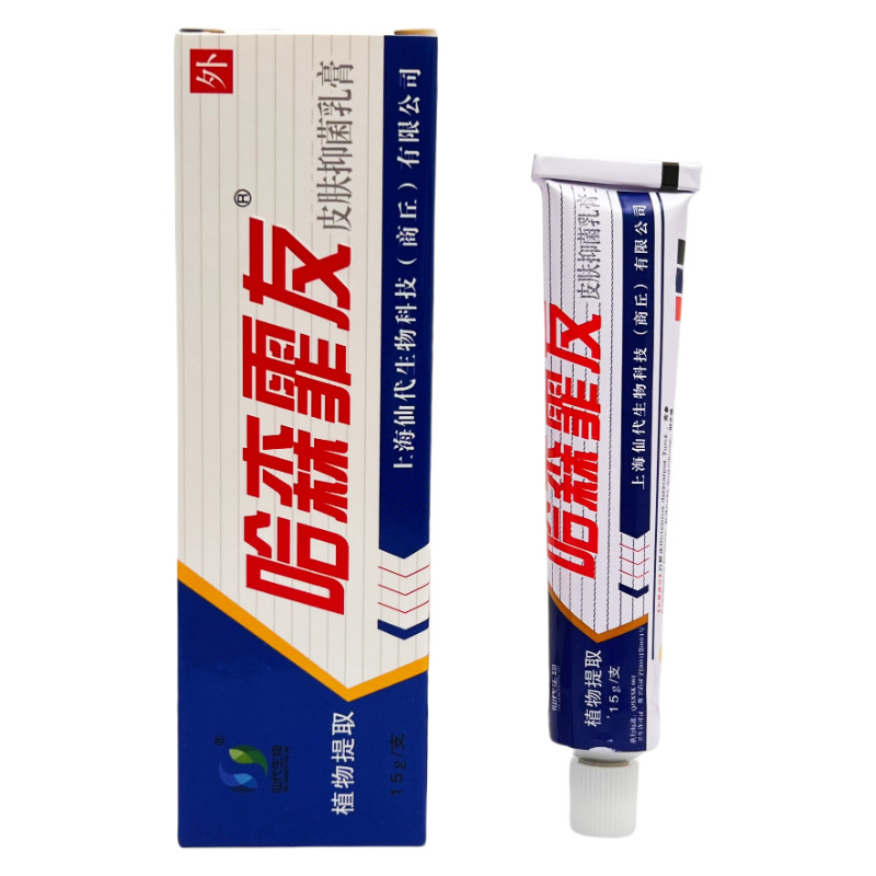 买2送1哈森霏友乳膏皮肤