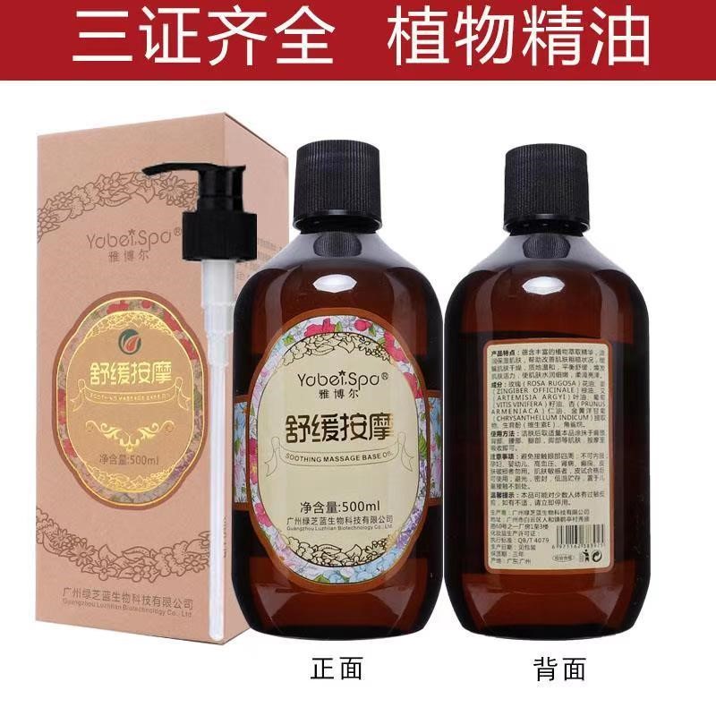 雅博尔舒缓按摩基础油500ml玫瑰味精油按摩油开背刮痧美容院推拿