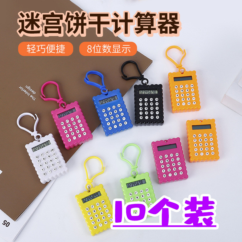 迷你计算器钥匙扣文具礼品图片