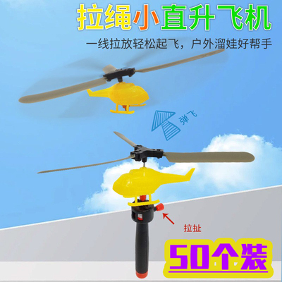 儿童小礼物手柄拉线动力飞机模型