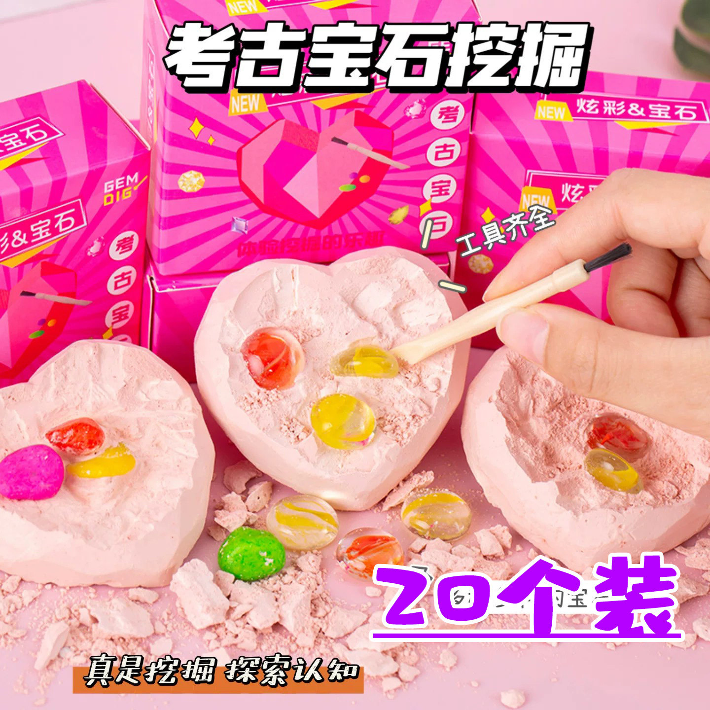 考古挖掘敲矿石盲盒儿童玩具图片