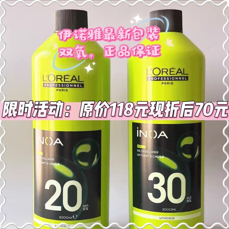 现货批发正品欧莱雅2代双氧乳图片
